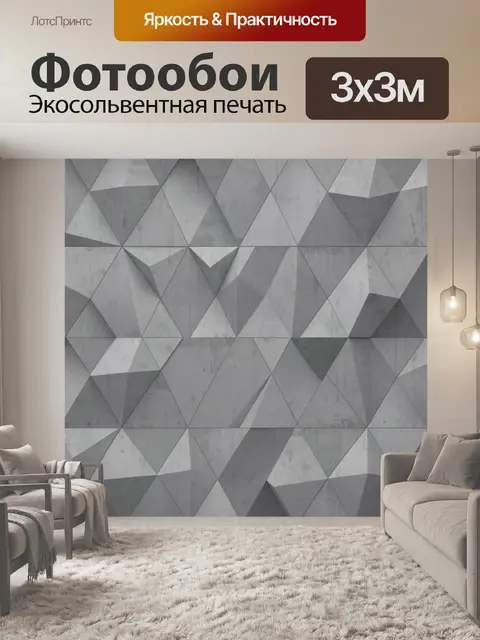 Фотообои Геометрический ромбовидный бетон-паттерн