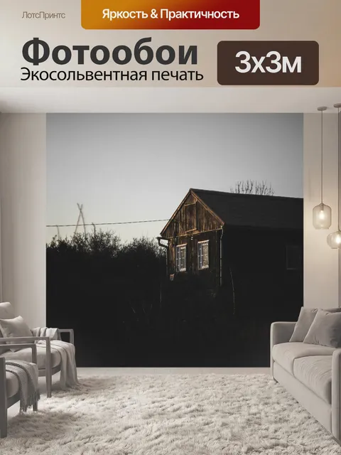 Фотообои Деревянный дом