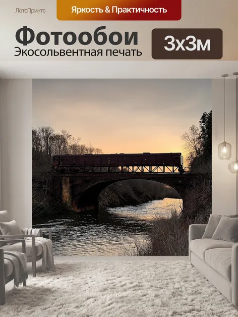 Фотообои строительный поезд пересекает старый мост над реки, где воды отражают утренний рассвет