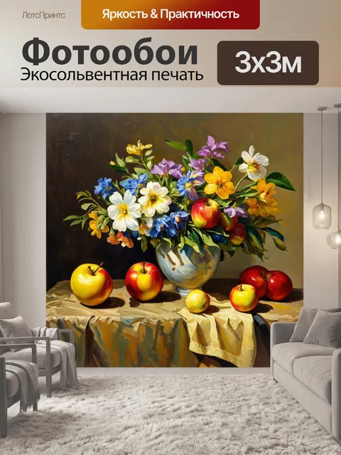 Фотообои цветы в стиле поль сезанн