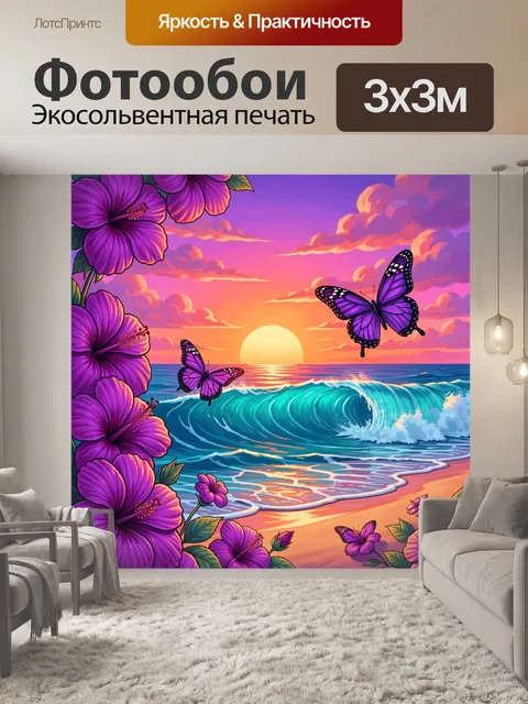 Фотообои Тропический закат с бабочками