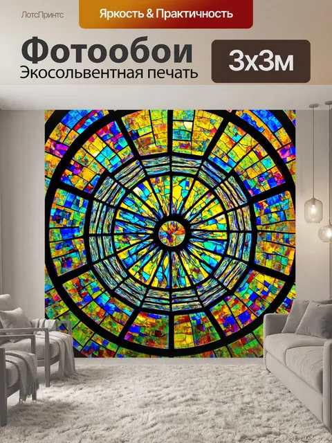 Фотообои абстракция в стиле витраж