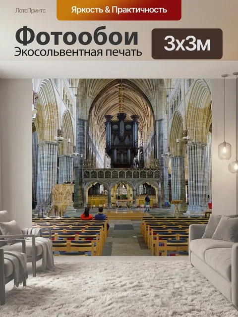 Фотообои Церкви