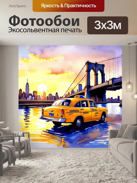Фотообои изобразите желтую такси на фоне красивого заката над бруклинским мостом