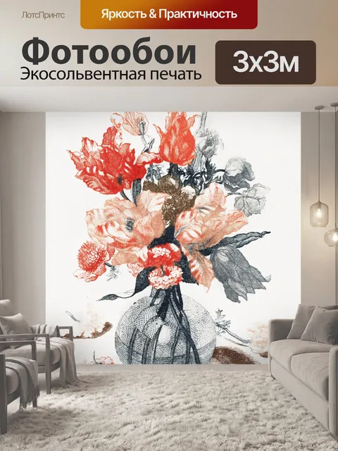 Фотообои Натюрморт букет ваза винтаж