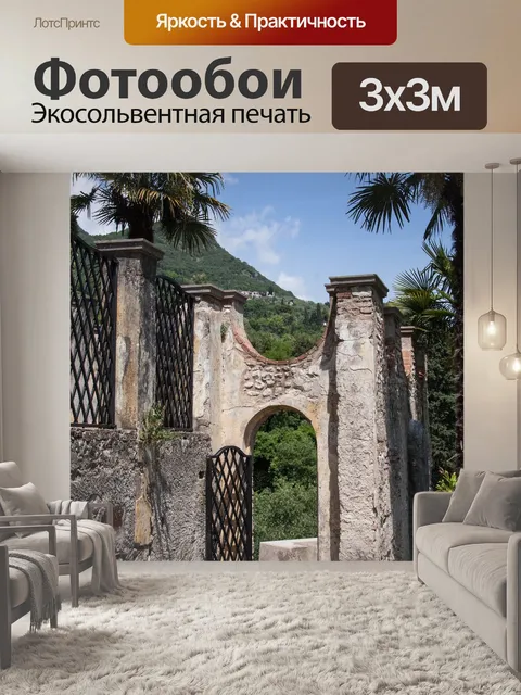 Фотообои Парк