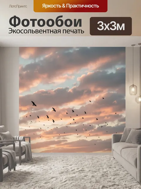 Фотообои Стая птиц в полёте на фоне огромного закатного неба