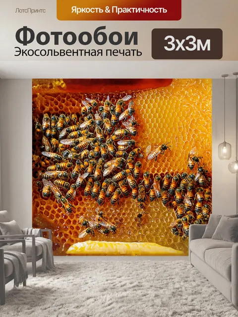 Фотообои миниатюрный мир сот внутри улья