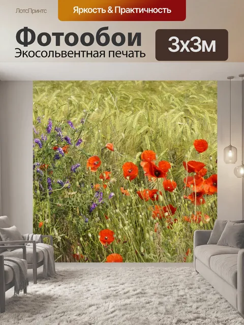 Фотообои Пчелы пастбище маки поле природа