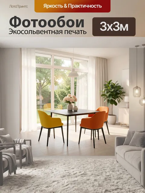 Фотообои Светлая столовая с яркими стульями