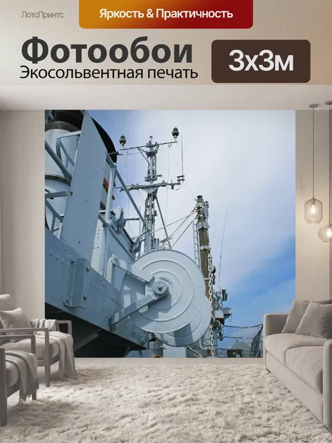 Фотообои подробно на палубе старого тральщик