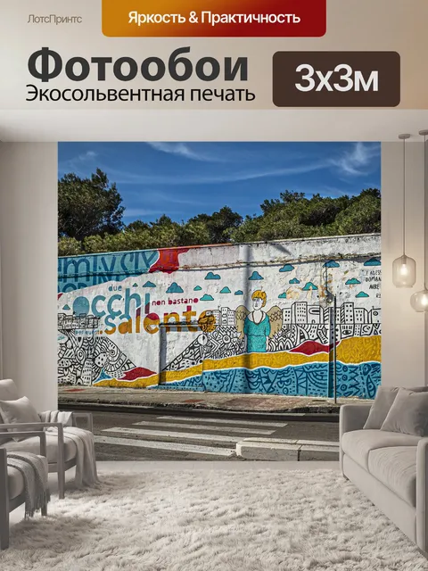 Фотообои Сан-катальдо