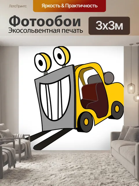 Фотообои Автопогрузчик