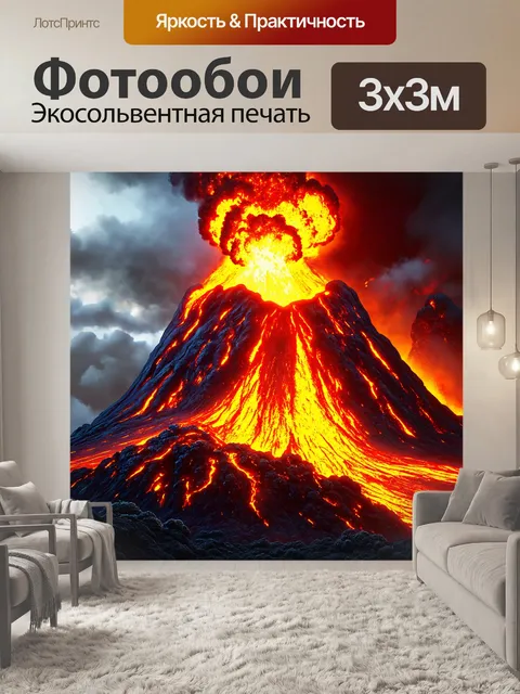 Фотообои изображайте мощный вулкан с извержением, выполненным в технике цифровой иллюстрации