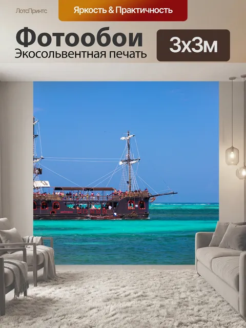 Фотообои Пиратский корабль в Карибском море
