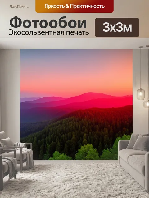 Фотообои рассвет в далеких горах, где зеленые леса прорываются сквозь красный свет, в технике современной абстракции