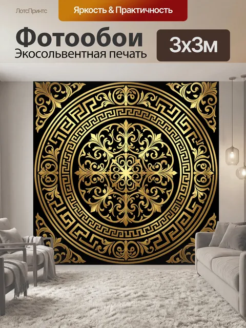 Фотообои Золотой античный орнамент в круге