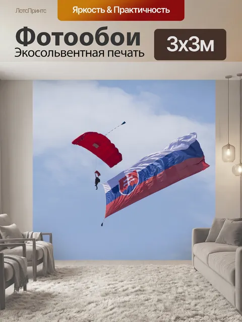 Фотообои Парашют
