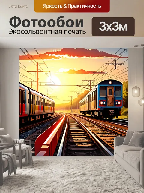 Фотообои на фоне заката, железнодорожный переезд с яркой красной шлагбаумом и колеёй, уходящей вдаль