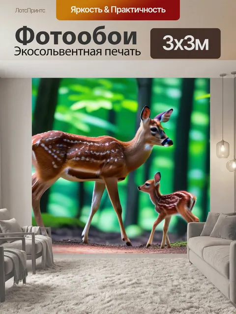 Фотообои оленёнок, встречающийся с мамой в лесу