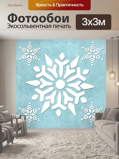 Фотообои Снежинка
