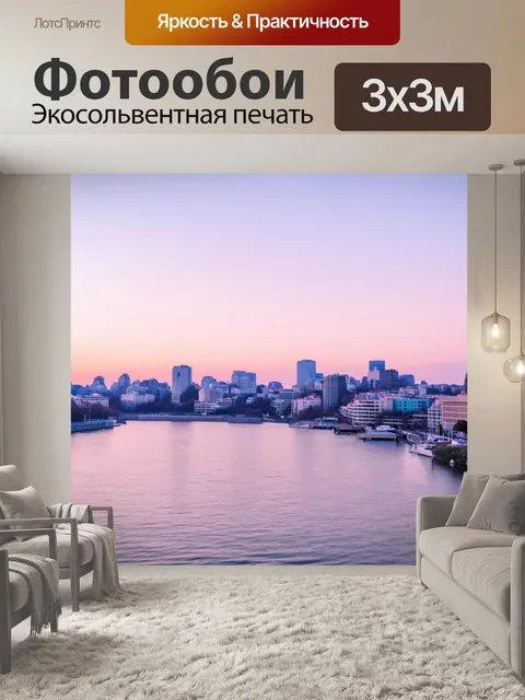 Фотообои пастельный горизонт города на рассвете