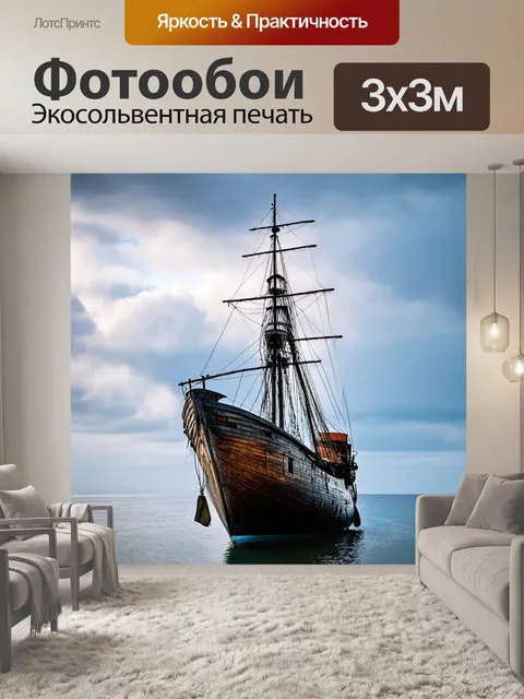 Фотообои море, старый деревянный корабль на фоне спокойного моря и облаков