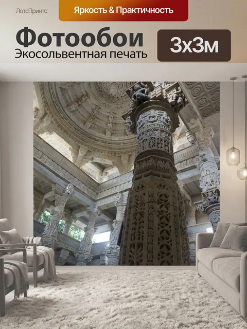 Фотообои Ананджи кальянджи доверие