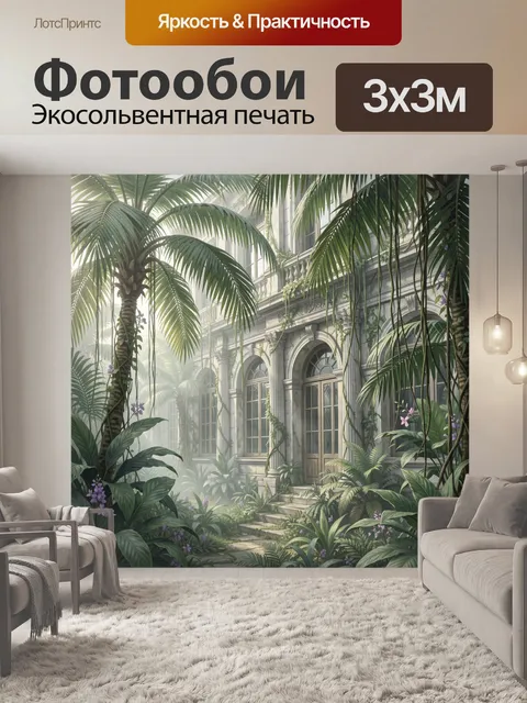 Фотообои Тропический сад у старинного дома