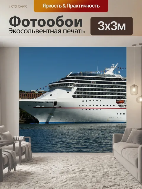 Фотообои Круиз