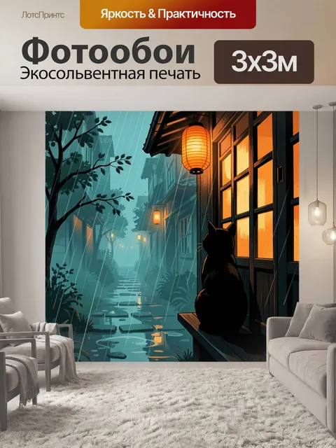 Фотообои Кот у окна в дождливом переулке