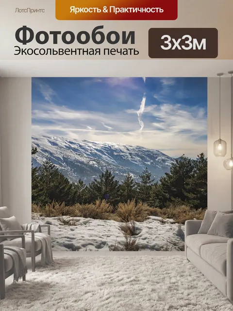 Фотообои Сьерра-невада