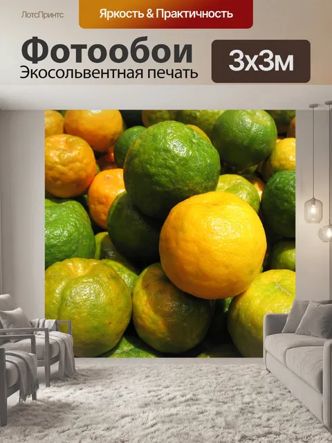 Фотообои Цитрусовые