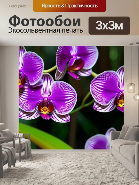 Фотообои яркие орхидеи в тропическом лесу
