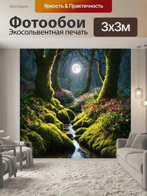 Фотообои с растениями в сказочном лесу