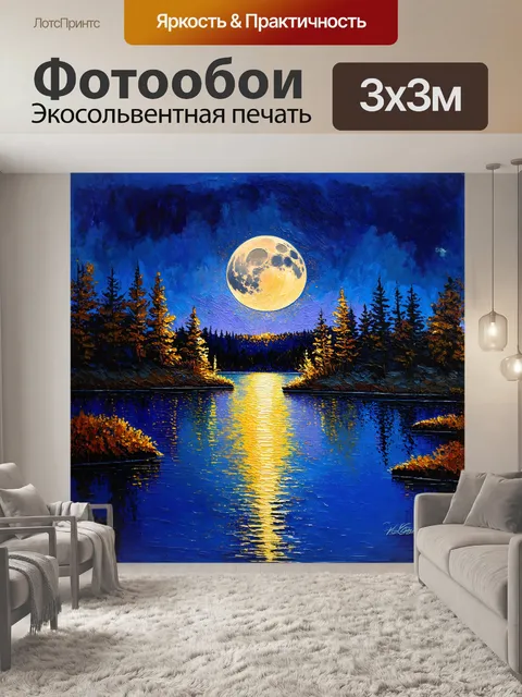 Фотообои большая луна освещает вечернее озеро