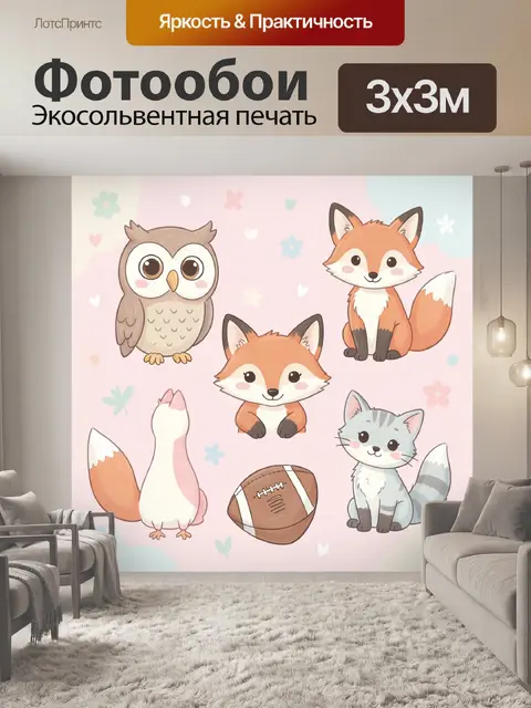 300 × 300 см · Экосольвентная печать