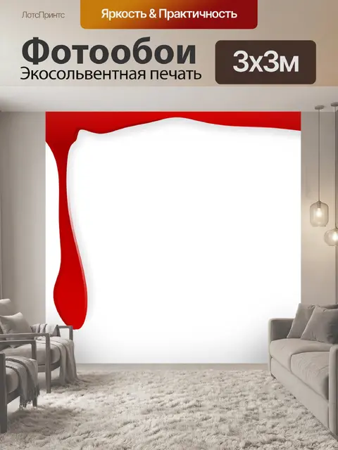 Фотообои Кровь