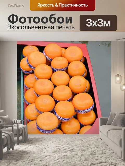 Фотообои Эдам сыр рынка
