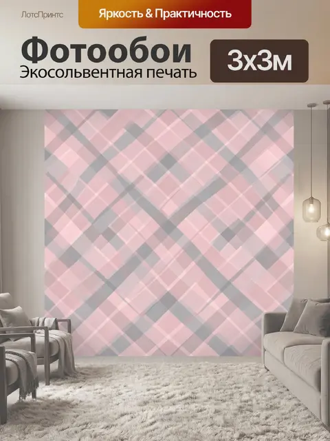 Фотообои Розово-серый геометрический ромб-паттерн
