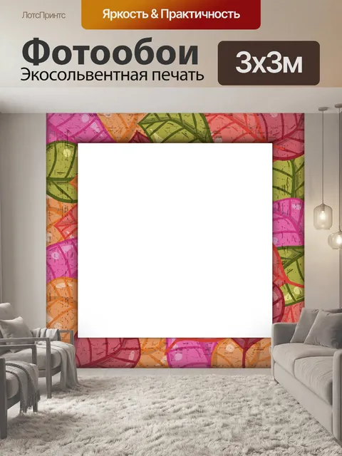 Фотообои Фоторамка листья листвы узор