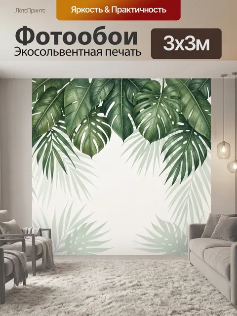 Фотообои Тропические листья монстеры и пальмы