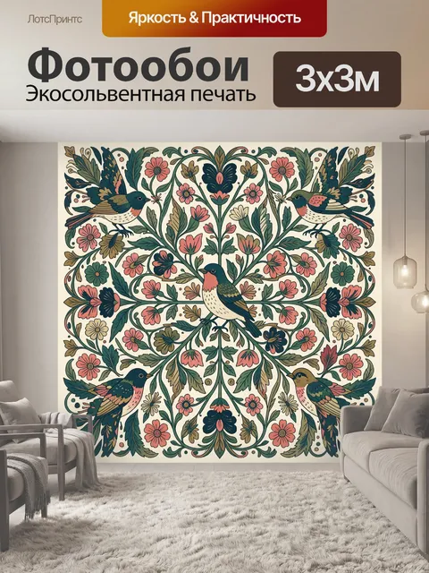 Фотообои Птицы и цветочный орнамент