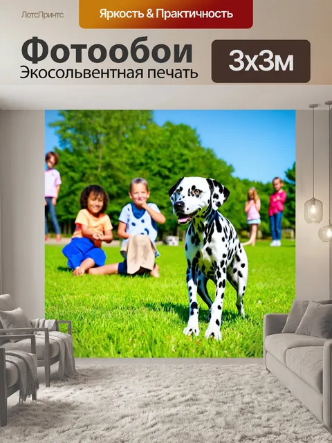 Фотообои далматинец, играющий в парке с детьми, яркие зеленые травы и голубое небо, радостная весёлая сцена