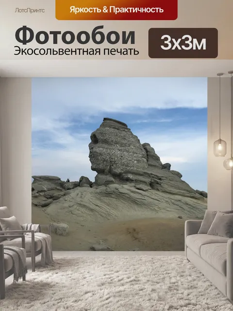 Фотообои Сфинкс
