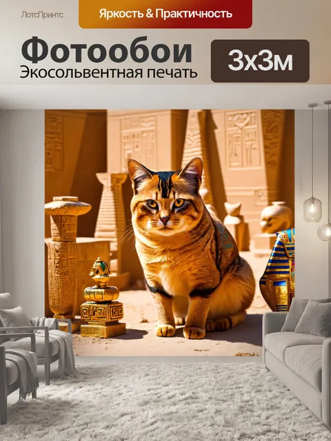 Фотообои египет в стиле иллюстрация: кошка в традиционной египетской среде, окруженная древними артефактами