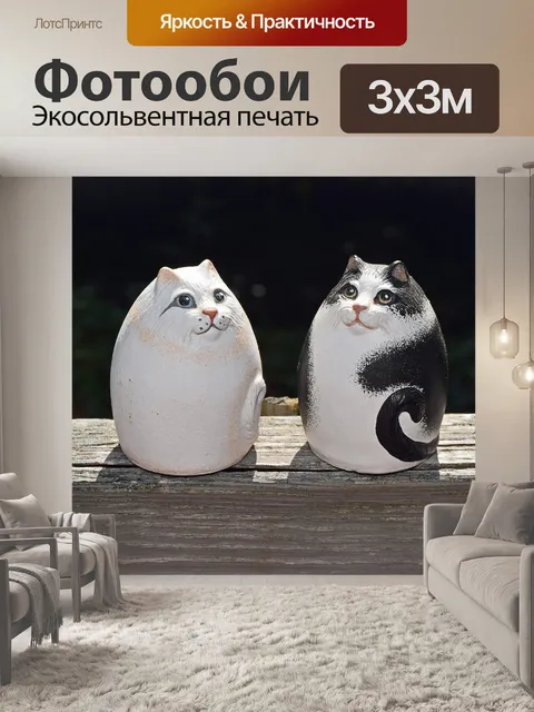 Фотообои Керамические кошки