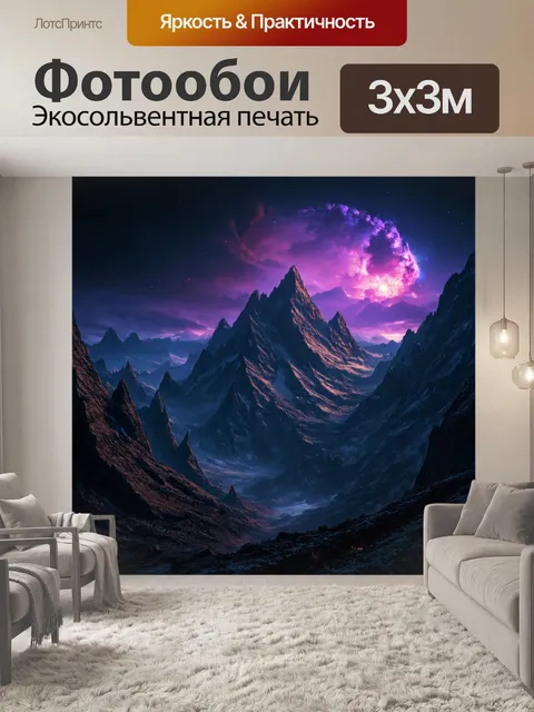 Фотообои космос в стиле тёмное фэнтези, где вершины стихийных гор теряются в безбрежной пустоте