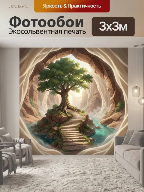 Фотообои Волшебное дерево в каньоне