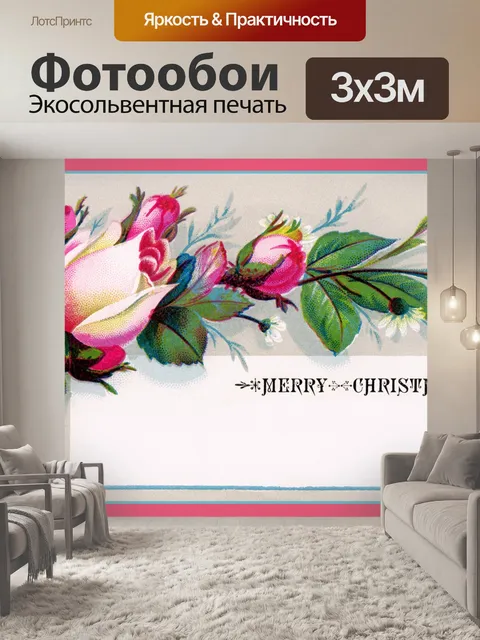 Фотообои Старинные рождественские открытки старые